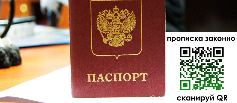 прописка в Ессентуках регистрация в Ессентуках